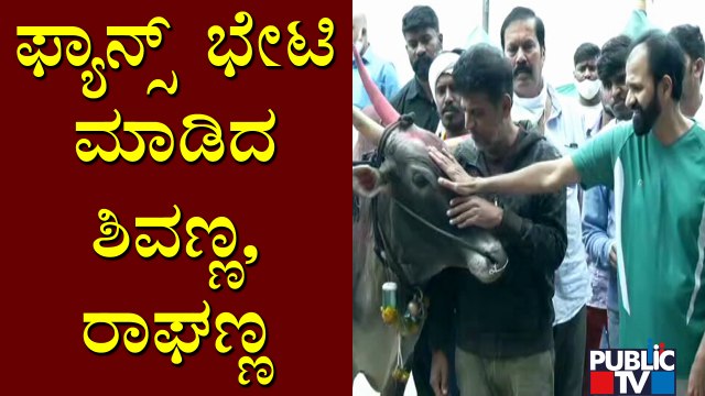 Shivarajkumar, Raghavendra Rajkumar Meet Puneeth Rajkumar Fans Who Had Come In Bullock Cart