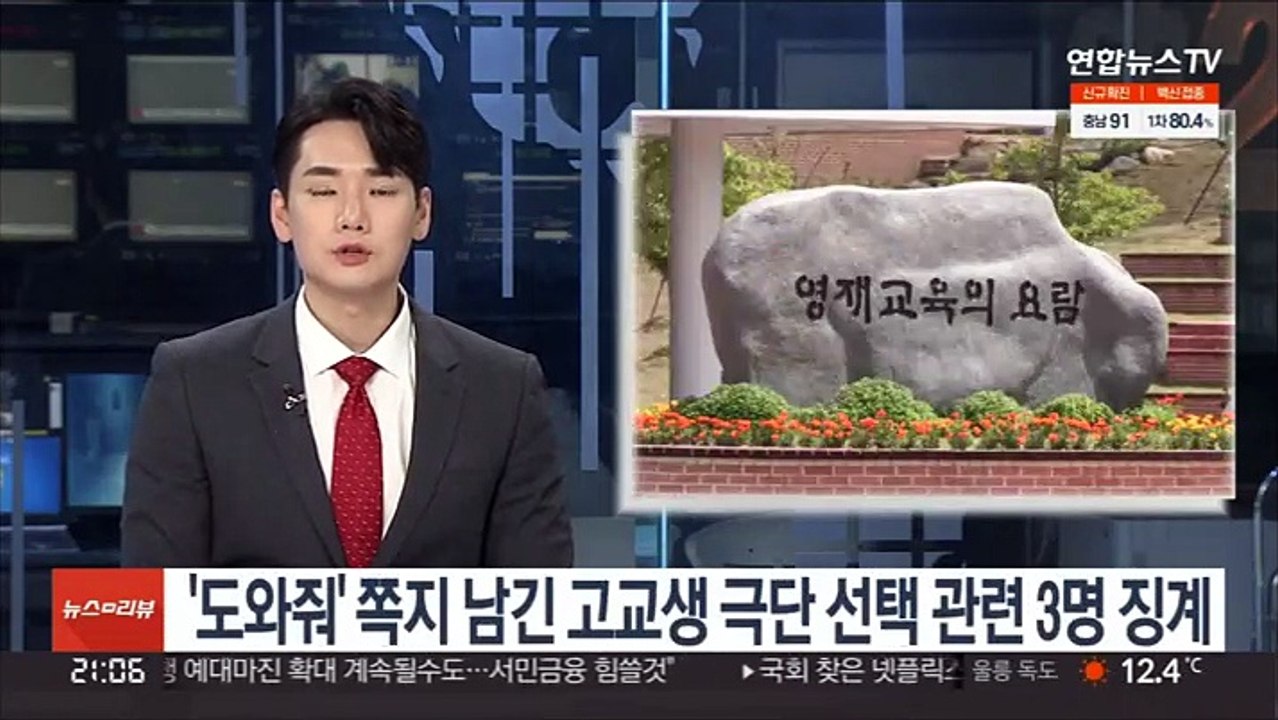 '도와줘' 쪽지 남긴 고교생 극단 선택 관련 학생 3명 징계