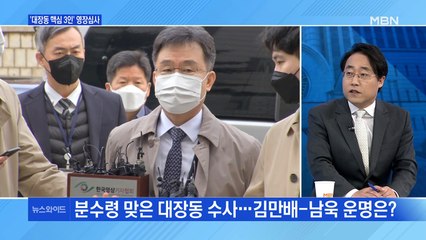 [백운기의 뉴스와이드] 대장동 수사 / 국민의힘 경선 투표 / 안철수-이준석 신경전