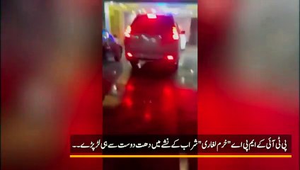 پی ٹی آئی ایم پی اےخرم لغاری شراب کے نشے میں دھت؟دوست سے ہی لڑ پڑے