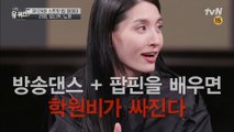 모니카 자기님이 춤을 추게 된 이유 = 다이어트 그리고 학원의 상술? ㅋㅋ