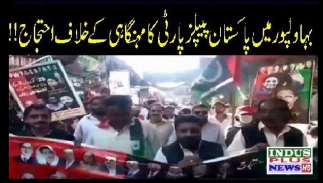 Bahawalpur PPP kay city and Zila kaay Kakunoin ka ehtjaji raily | Indus Plus News Tv