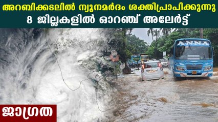 Kerala: Orange Alert Issued for 8 Districts