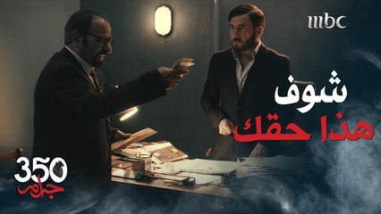 350 جرام | حلقة 13 | نوح الريس يقتل موكله بـ" الأباجورة" بعد اهانته والسخرية منه