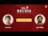 NL Recess: Come hang out with Varun Grover