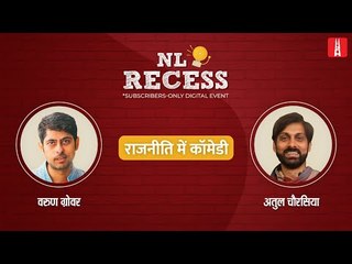 NL Recess: Come hang out with Varun Grover