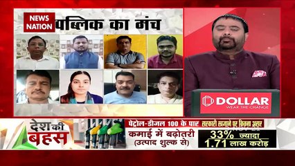 Desh Ki Bahas : महंगाई सभी को परेशान कर रही है : कोमल चौधरी