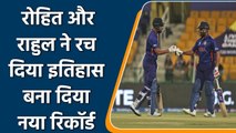 T20 WC 2021 Ind vs Afg: Rohit Sharma and KL Rahul Highest partnerships for India | वनइंडिया हिंदी