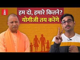 #UttarPradesh का जनसंख्या बिल: हम दो, हमारे कितने? l NL Saransh