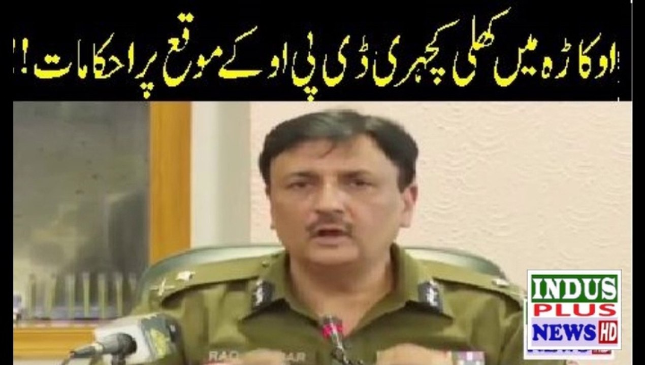 Okara DPO nay lagai Khuli kechery logoin ko kia hoova faiyda? | Indus Plus News Tv