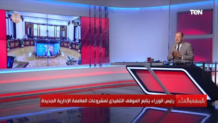 Video herunterladen: الديهي يتحدث عن انتقال عاصمة مصر من قاهرة جوهر الصقلي للعاصمة الجديدة التي بناها الرئيس السيسي