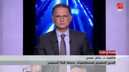 المدير التنفيذي لمستشفيات جامعة قناة السويس: الضحية الثانية لسفاح الإسماعيلية على قيد الحياة وحالته مستقرة