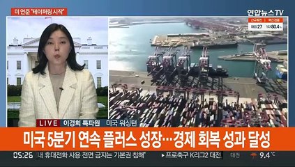 미 연준 "테이퍼링 시작"…통화정책 정상화 시동