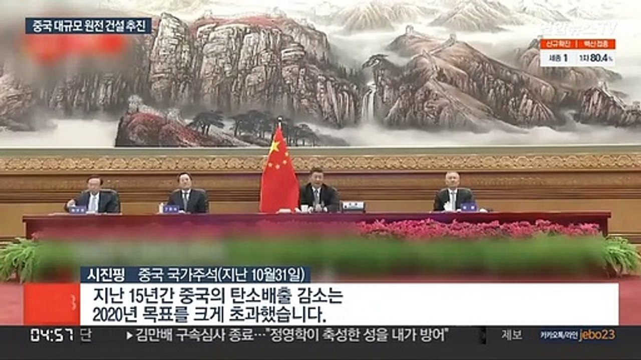 "중국, 탄소배출 감축 위해 원전 최소 150기 짓는다"