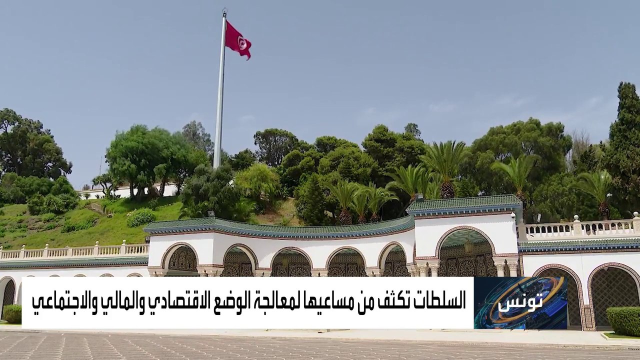 ضبابية الرؤية السياسية تفاقم الأزمة الاقتصادية في تونس