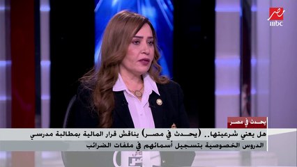 بعد مطالبة مدرسي الدروس الخصوصية بفتح ملفات ضريبية.. عضو لجنة التعليم بمجلس النواب: الدروس لن تكون مشروعة حتى بعد فرض ضرائب عليها