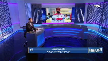 Descargar video: هل من حق شيكابالا المشاركة مع الزمالك أمام الأهلي بالقمة؟ إجابة غير متوقعة من خبير اللوائح الرياضية