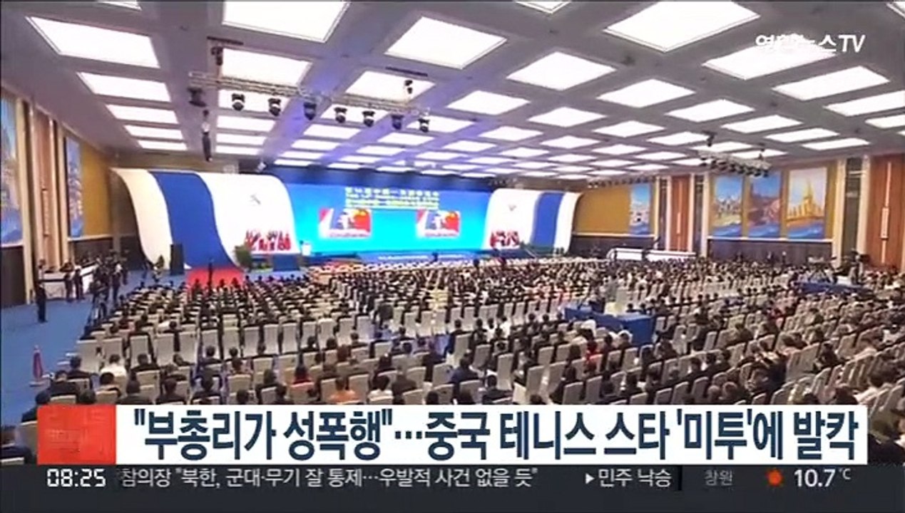 [핫클릭] "부총리가 성폭행"…중국 테니스 스타 '미투'에 발칵> 外