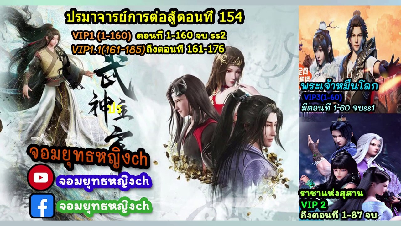 ปรมาจารย์การต่อสู้ ตอนที่ 154