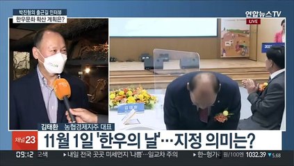 [출근길 인터뷰] 한우, 단순 먹거리에서 전통 문화산업으로 탈바꿈