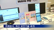 조폐공사 70주년 기념 최신 보안기술 설명회 열어
