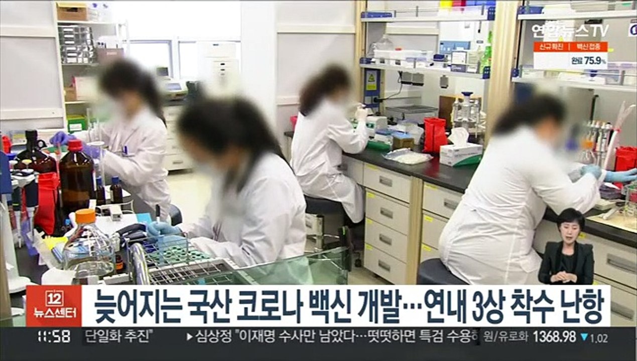 늦어지는 국산 코로나백신 개발…연내 3상 착수 난항