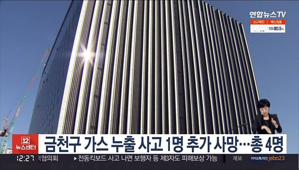 금천구 가스누출 사고 1명 추가 사망…총 4명