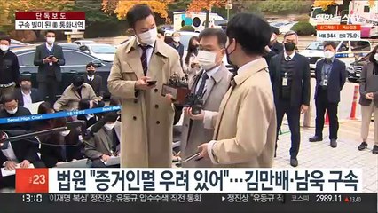 [단독] 김만배·남욱 발목 잡은 통화…남욱이 검찰에 제출