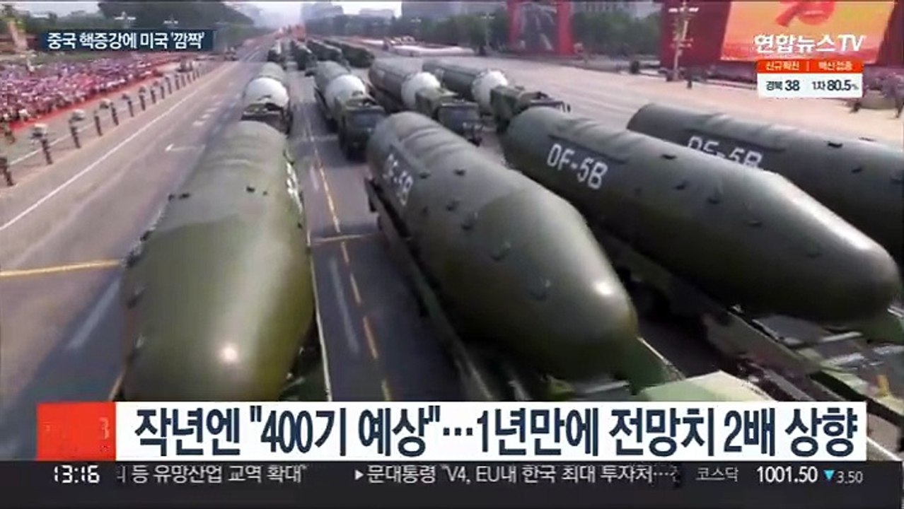 "중국 2030년 핵탄두 1천기 보유"…미국 추정치 2배 올려