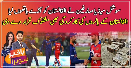 Pakistanis share memes suggesting Ind vs Afg match was fixed