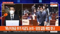 여, 이재명표 입법과제 논의…국민의힘 후보 내일 선출