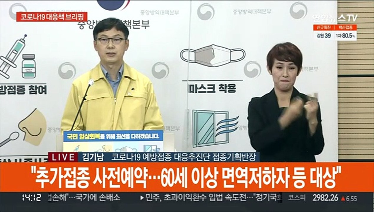 [현장연결] 질병청 "고위험군, 추가접종 꼭 받아야…취약시설 4주 단축"