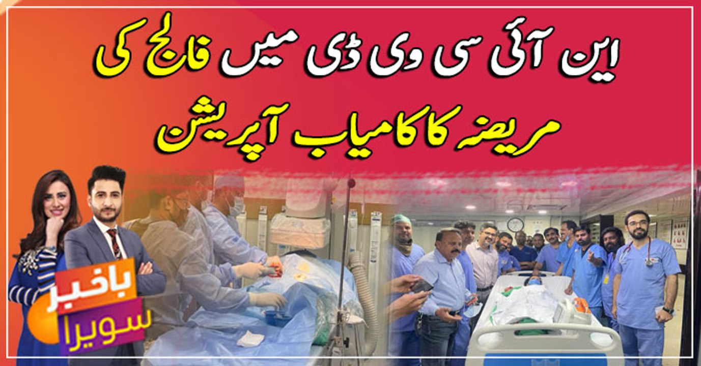 NICVD Karachi performs first stroke intervention procedure successfully