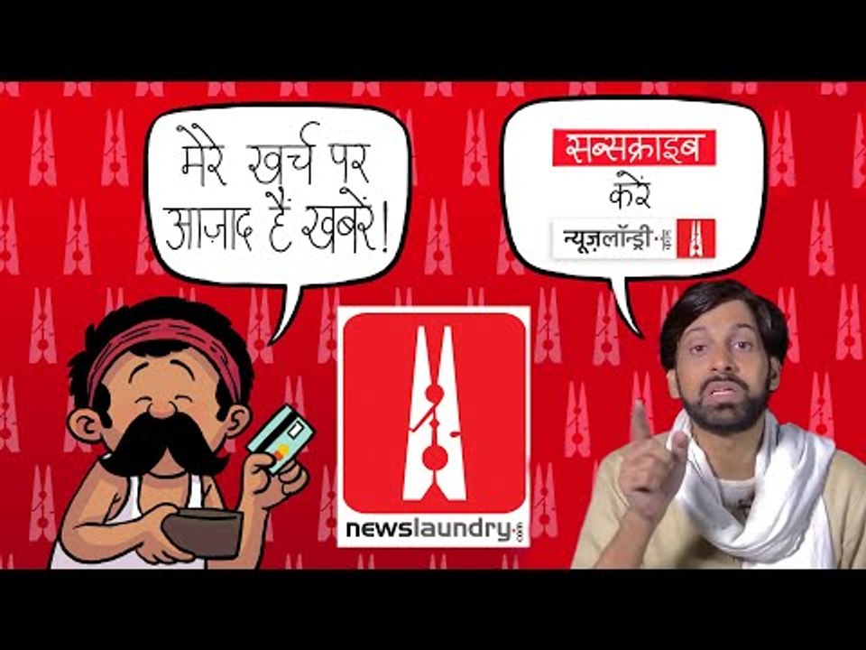 We depend on you | Subscribe to Newslaundry