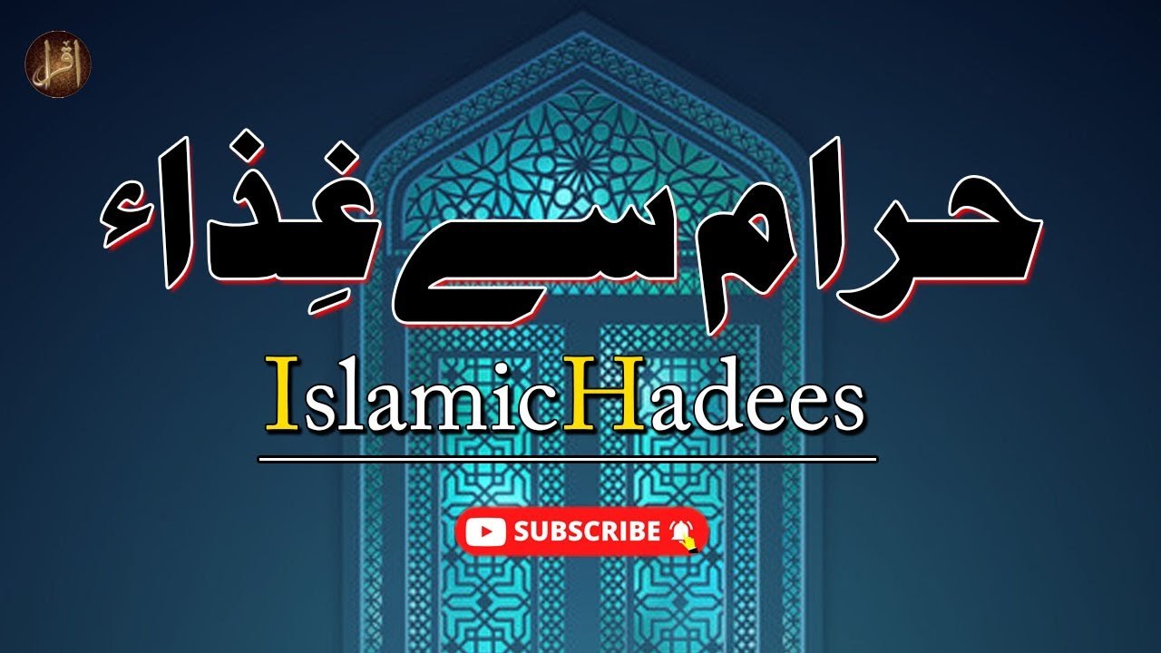 Haram Se Ghiza | Hadees | Islamic | HD Video