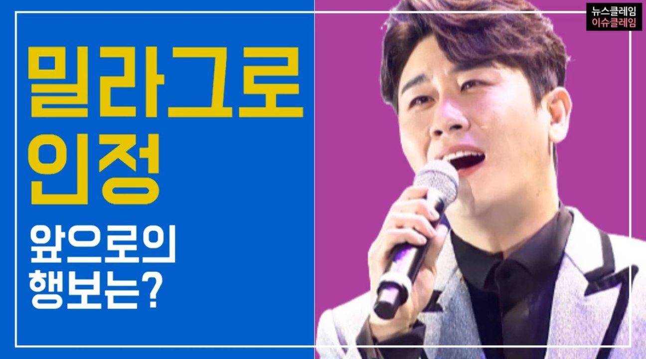 영탁 소속사의 인정, ‘안전 이별’ 외치는 팬들