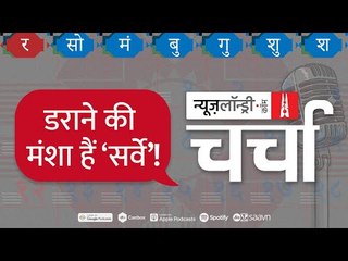 Income Tax का सर्वे, ED के छापे और Gujarat में नेतृत्व परिवर्तन l NL Charcha Episode 185