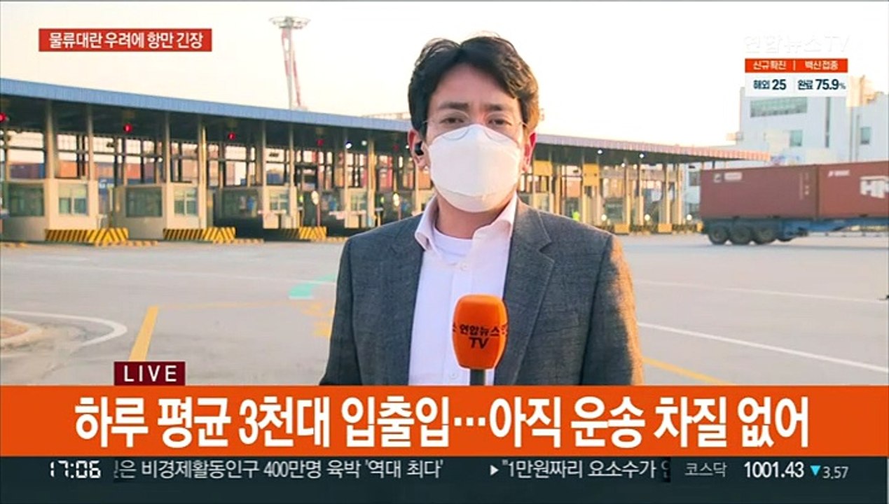 "화물차 멈출 수도"…요소수 품귀에 항만도 긴장