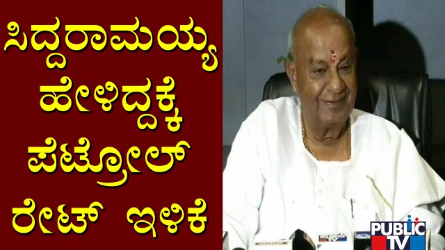 PM Modi Afraid Of Siddaramaiah Has Decreased Petrol and Diesel Prices: Deve Gowda