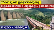 Mullaperiyar dam: Eight spillways opened as inflow increase