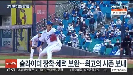 3년 만에 입단 각오 꺼낸 원태인 "삼성 왕조 재건"