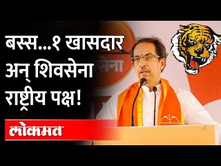 दादराचा हादरा...शिवसेनेसाठी दादरातील विजय महत्त्वाचा का आहे? | Shivsena will become National Party