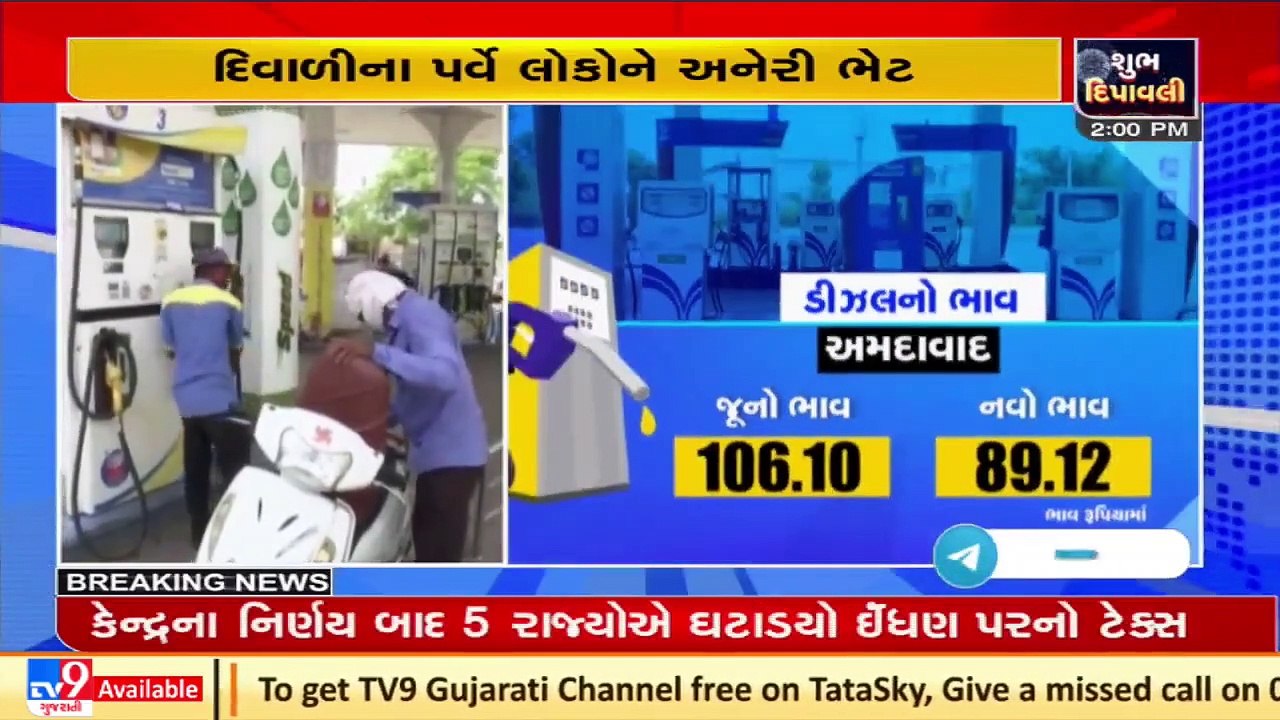 Central Govt, #Gujarat Govt reduces excise duty on fuel ,motorists rejoice _ Tv9GujaratiNews