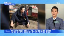 MBN 뉴스파이터-배우 '현봉식·우현' 그들의 반전 매력