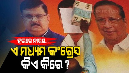 News Fuse | White Sheet Pasted Over Pradeep Majhi In Congress Party Banner