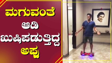 ಮನೆಯಲ್ಲಿ ಮಗುವಂತೆ ಇರುತ್ತಿದ್ದ  ಪುನೀತ್ ರಾಜ್ ಕುಮಾರ್