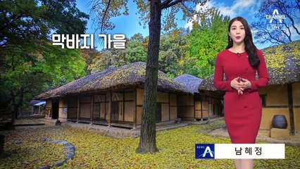 [날씨]이번 주 막바지 가을, 다음 주 기온 급강하