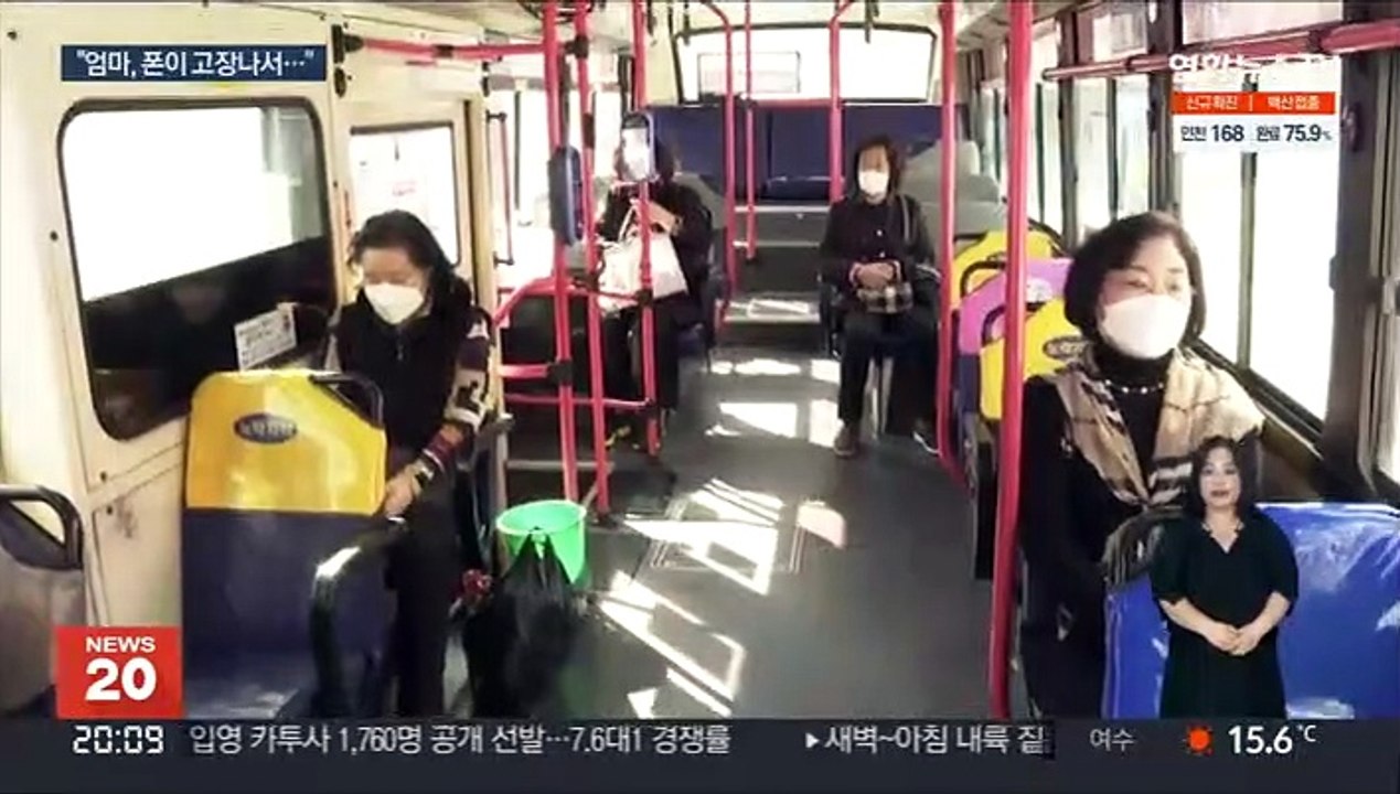 버스에 울린 여고생 목소리…메신저 피싱 버스 방송 눈길