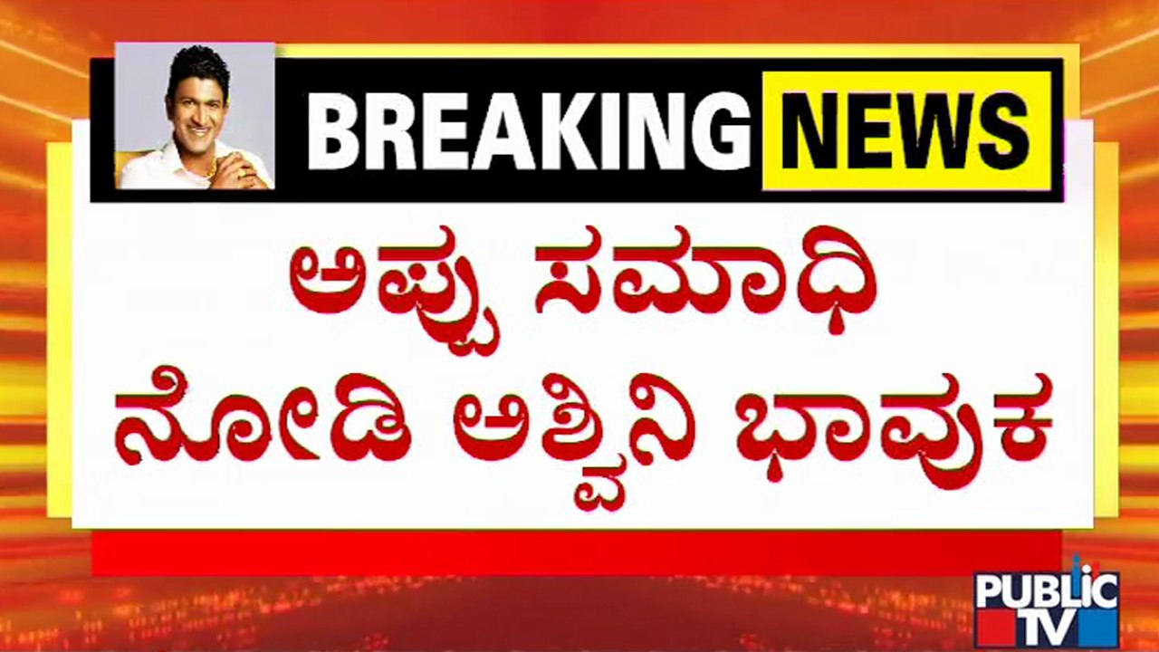 Ashwini Visits Puneeth Rajkumar Samadhi At Kanteerava Studio