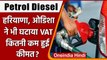 Petrol-Diesel Price: Haryana, Odisha में Petrol, Diesel पर घटा VAT, कम हुई कीमतें | वनइंडिया हिंदी
